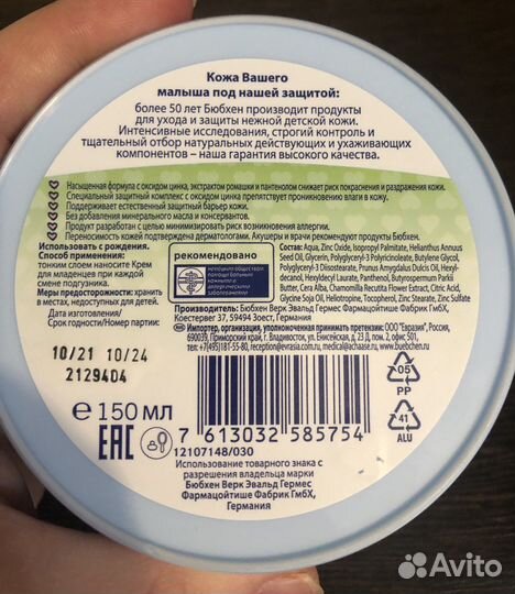 Крем бюбхен