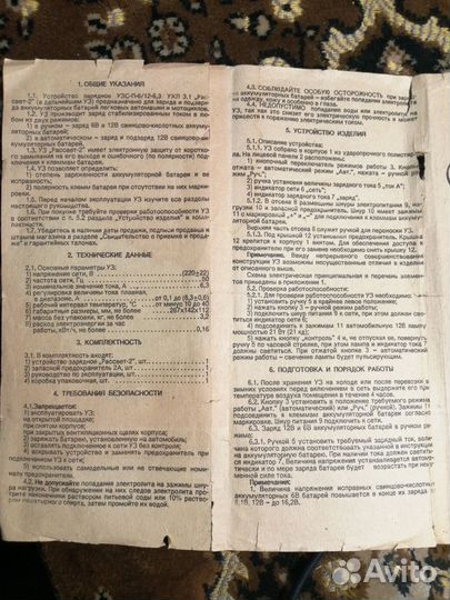 Зарядное устройство для автомобиля
