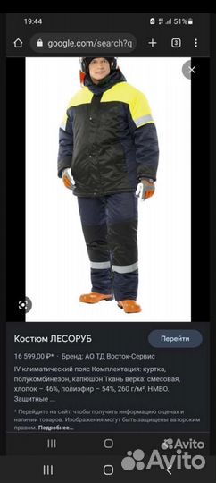 Продам костюм лесоруб