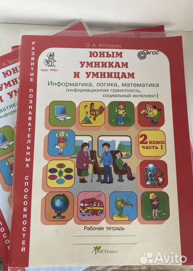 Юным умникам и умницам Холодова 2 класс