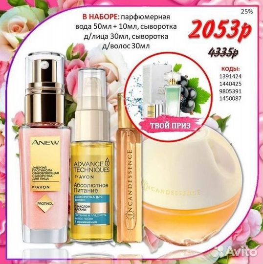 Косметика эйвон
