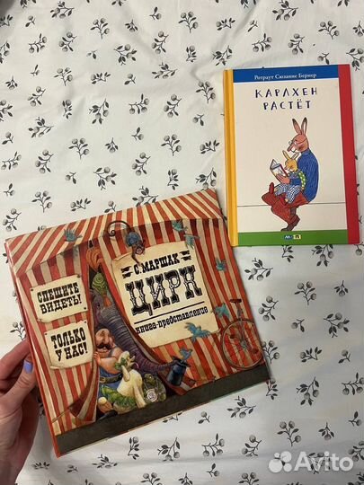 Книги Цирк и Карлхен