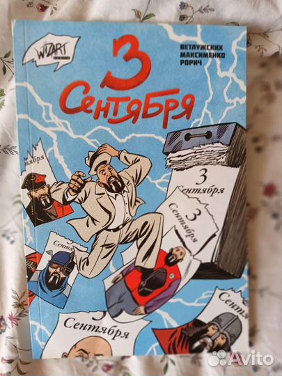 Комиксы в ассортименте