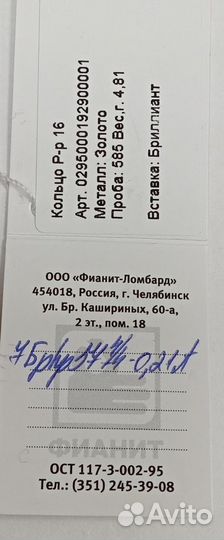 Золотое кольцо с бриллиантом 16р