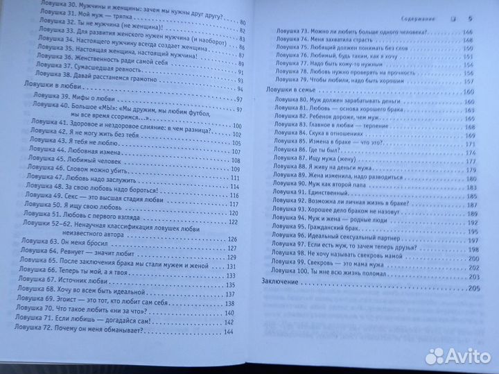 Книга про отношения