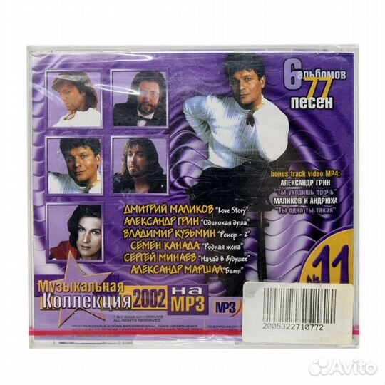 Музыкальная коллекция 11 (MP3-CD)