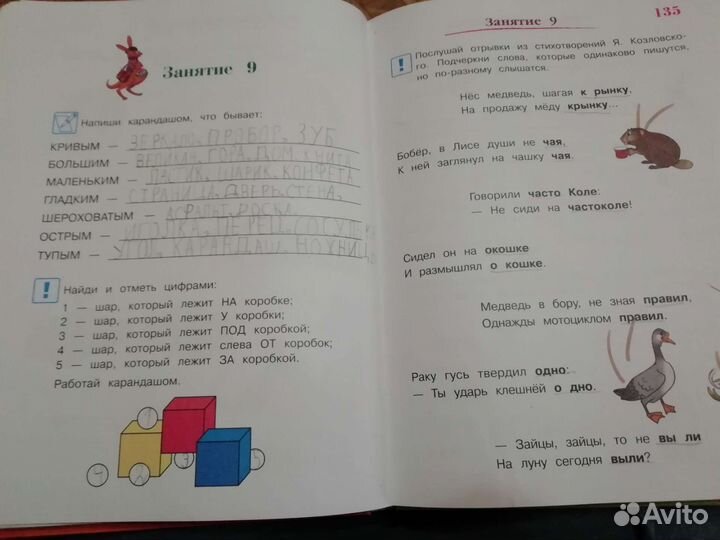 Учебник по подготовке к школе