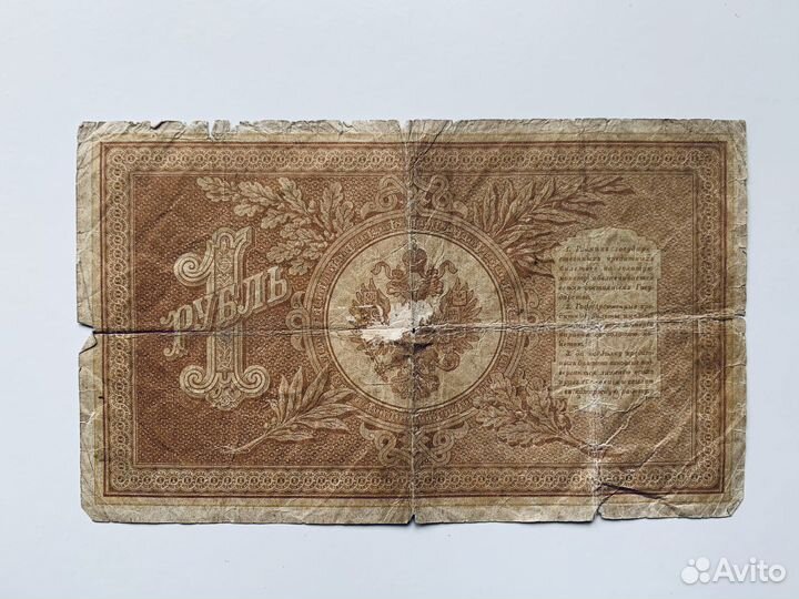 Один рубль 1898