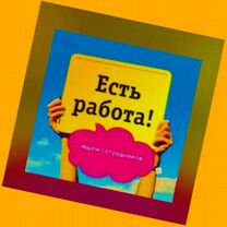 Сборщик заказов Вахта Проживание +Еда Выплаты еженед. +Отл.Условия