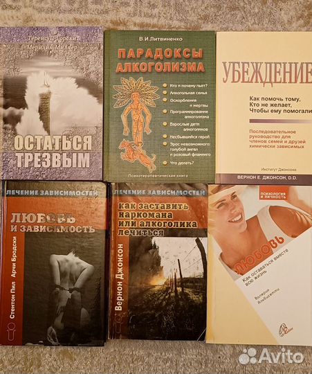 Книги по психологии- зависимость и созависимость