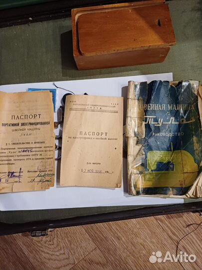 Швейная машина Тула