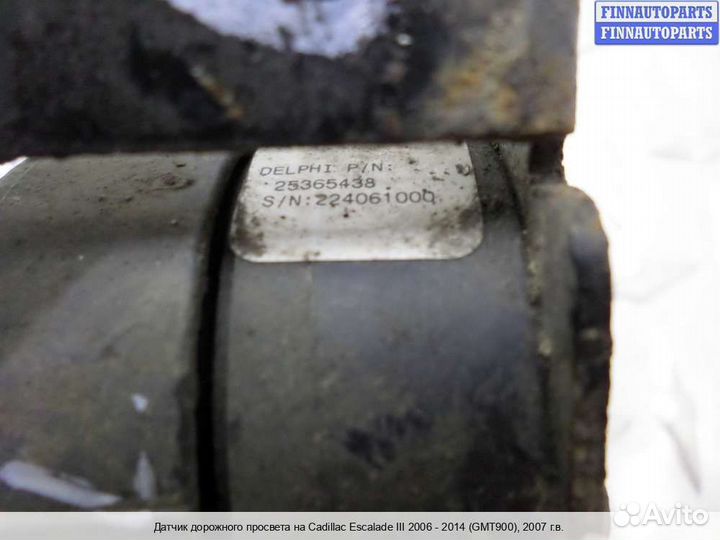 Датчик дорожного просвета Chevrolet Tahoe (GMT900), 2007 6.2 Бензин