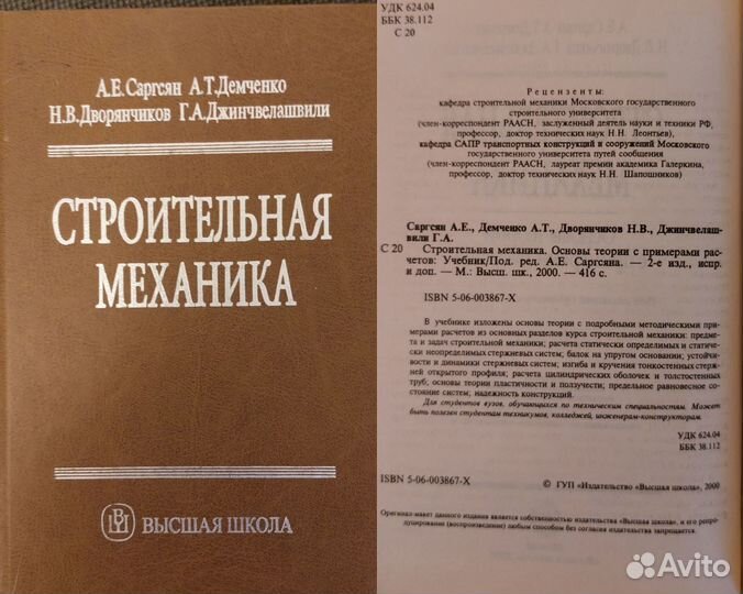 Книги Учебники по Строительной механике (Часть1)
