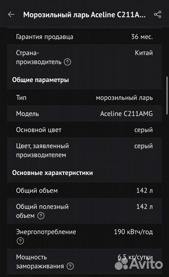 Морозильный ларь