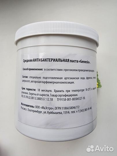 Паста для шугаринка антибактериальная средняя