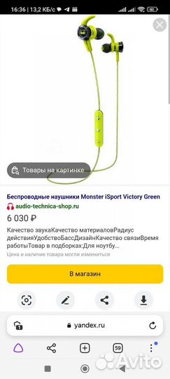 Беспроводные наушники monster