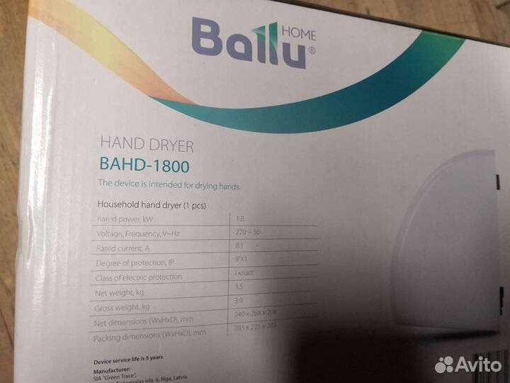 Сушилка для рук Ballu hand dryer band-1800