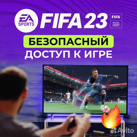 FIFA 23 для PS4/PS5/Xbox. Доступ от 15 до 30 мин
