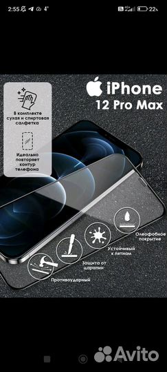 Защитное стекло iPhone 12 pro max