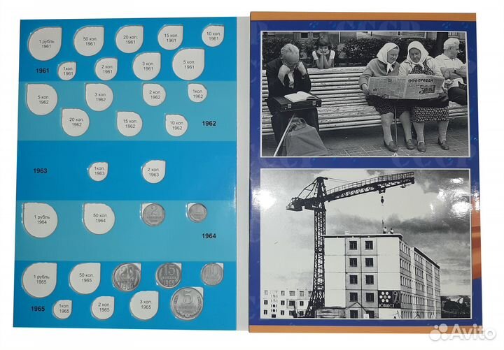 Альбом для монет Погодовка СССР (1961-1991) компл