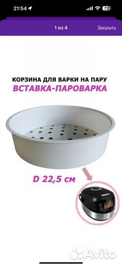 Вставка пароварка для мультиварки