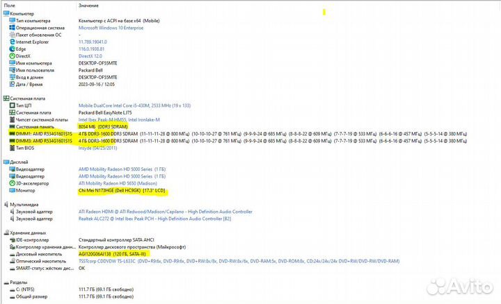 Ноутбук Packard Bell LJ75 17.3