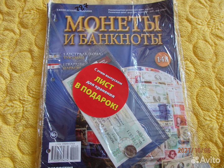 Журнал монеты и Банкноты
