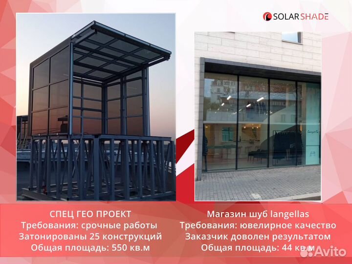 Тонировка фасадов, офисов, окон, перегородок