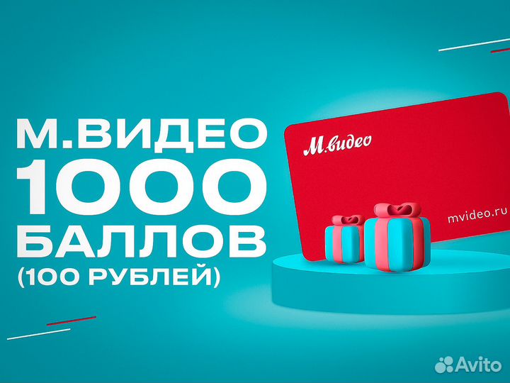 1000 баллов мвидео