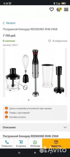 Новый погружной блендер redmond RHB-2968 1200вт