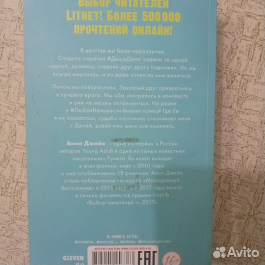 Книга ненависть любовь