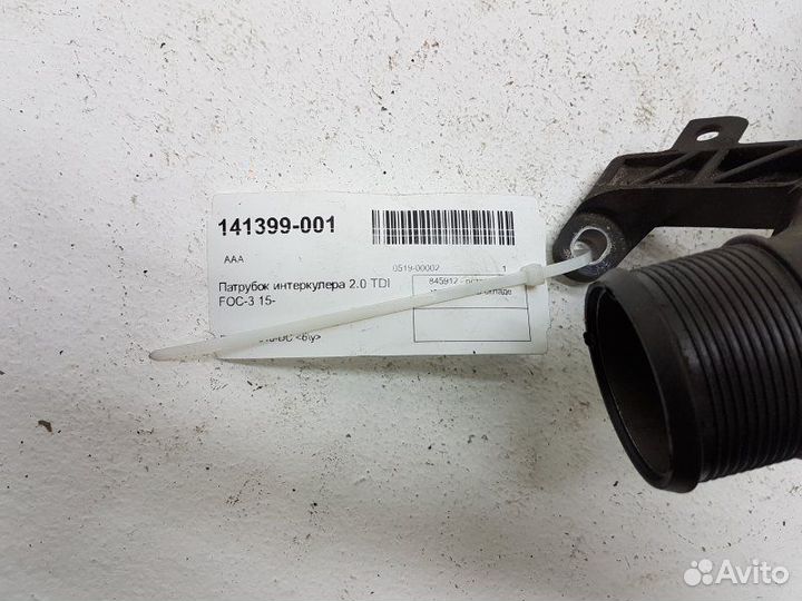 Патрубок интеркулера 2.0 TDI Ford Focus