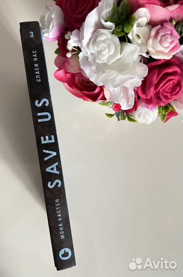 Save Us Мона Кастен