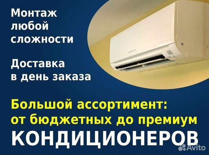 Кондиционеры с монтажом