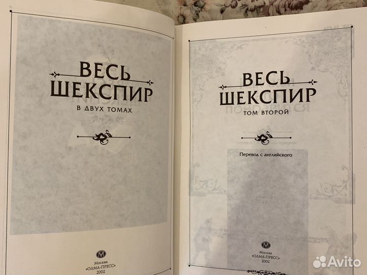 Уильям Шекспир 2 тома