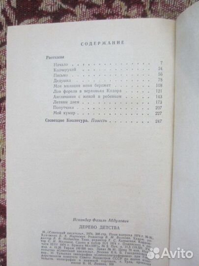 Д. Чаварриа. Шестой остров. 1989 год