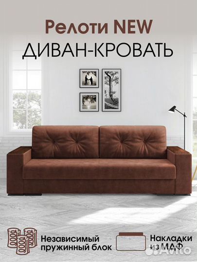 Диван прямой Релоти