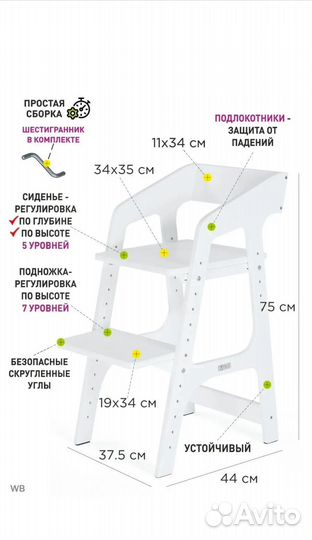 Растущий стул