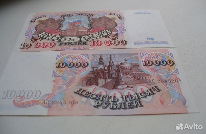 Банкноты РФ 10000 1992 г aUNC