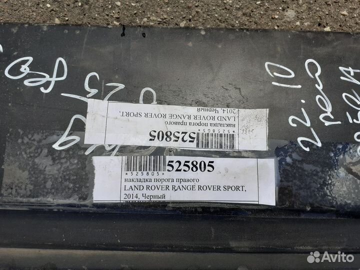 Накладка порога правого range rover sport 2014г