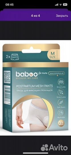 Многоразовые послеродовые трусы