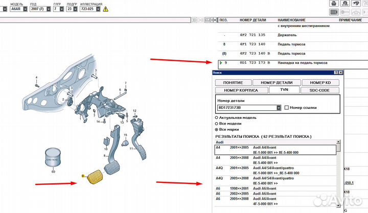 Накладка на педаль тормоза Audi/VW 8D1723173B