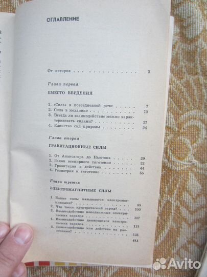 А. Кондратов. Атлантиды пяти океанов. 1987 год