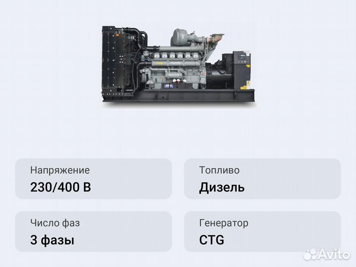 Дизельный генератор CTG 1250P