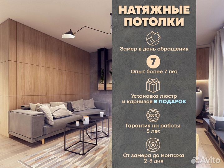 Натяжной потолок