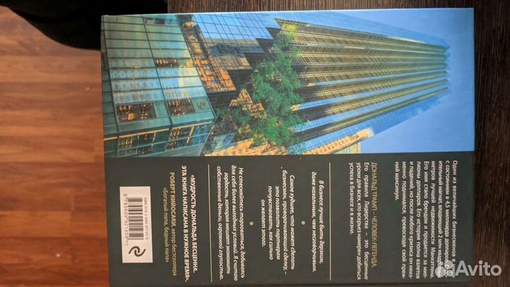 Книга Дональда Трампа 