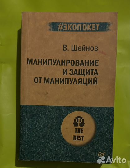 Психология Манипулирование