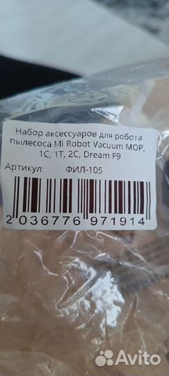 Набор аксессуаров для робота пылесоса Mi robot