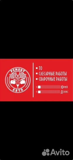 Ремонт автомобиля