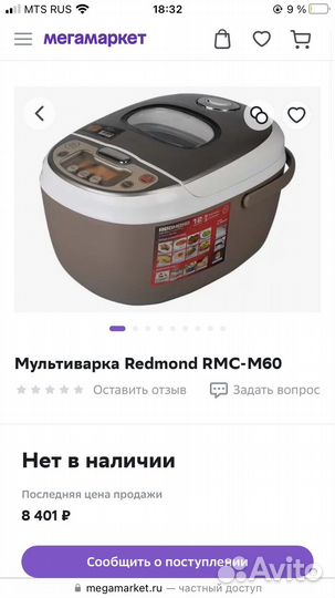 Мультиварка Redmond rmc-m60